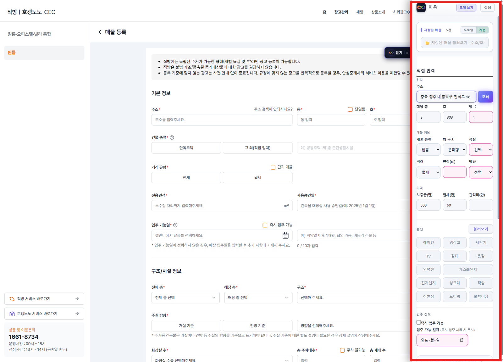 토글 클릭 시 우측에 열리는 이음 패널