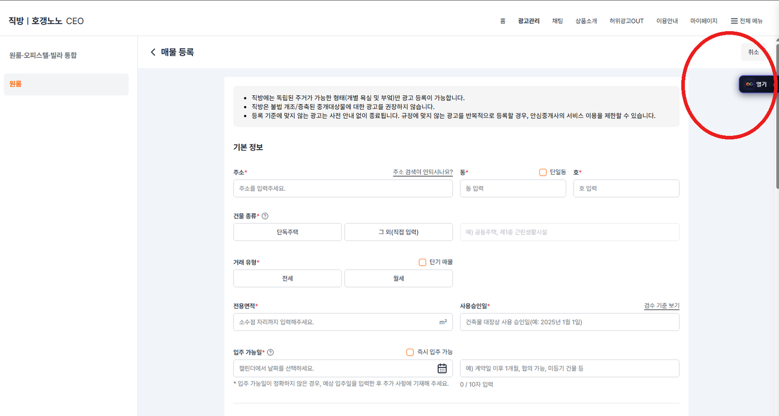 직방 매물 등록 페이지 우측 가장자리의 이음 토글 버튼